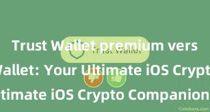 Trust Wallet premium version Trust Wallet: Your Ultimate iOS Crypto Companion