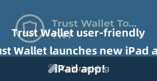 Trust Wallet user-friendly Trust Wallet launches new iPad app!